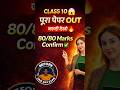 Class 10 RBSE 😱 | पूरा पेपर OUT | 80/80 Marks Confirm | Exam Alert