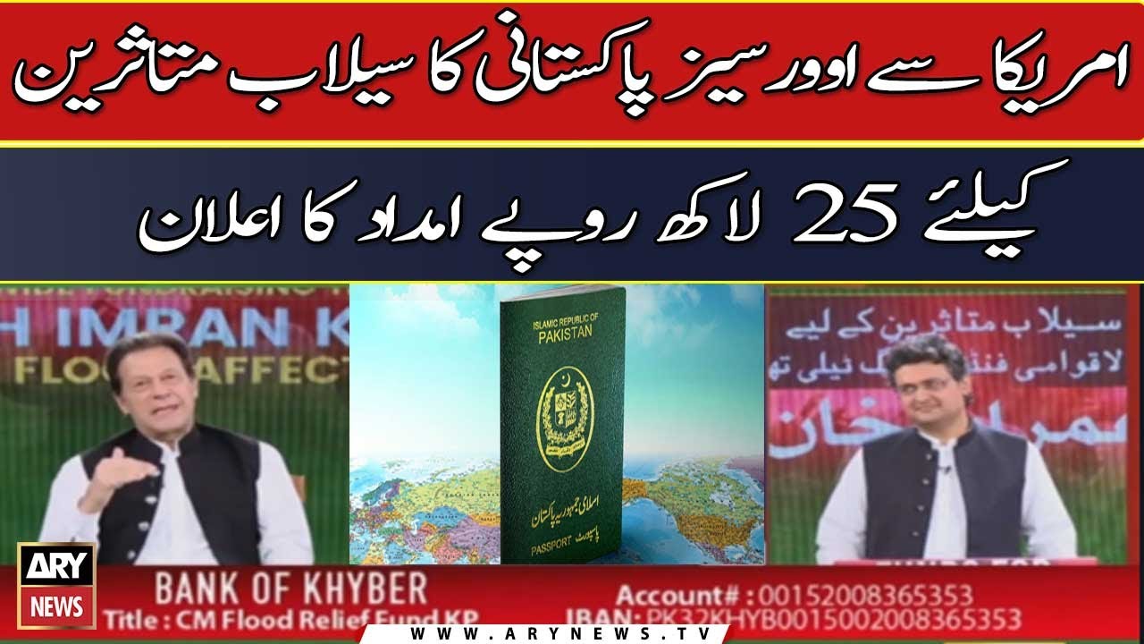 USA Say Overseas Pakistani Ka Selab Mutasireen Kay Liye 25 Lakh Ka usa-say-overseas-pakistani-ka-selab-mutasireen-kay-liye-25-lakh-ka