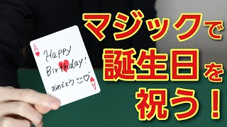 誕生日に盛り上がるパーティーゲーム【ワイワイ楽しく生誕祭】