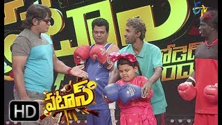 Patas | Movie Poster | 20th December 2018  | ETV Plus screenshot 5