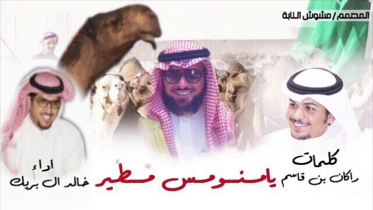 اقلط ياقاسم يابن برعوص كالقاده || شيلة قاسم بن برعوص الديحاني|| كلمات راكان قاسم|| اداء خالد ال بريك