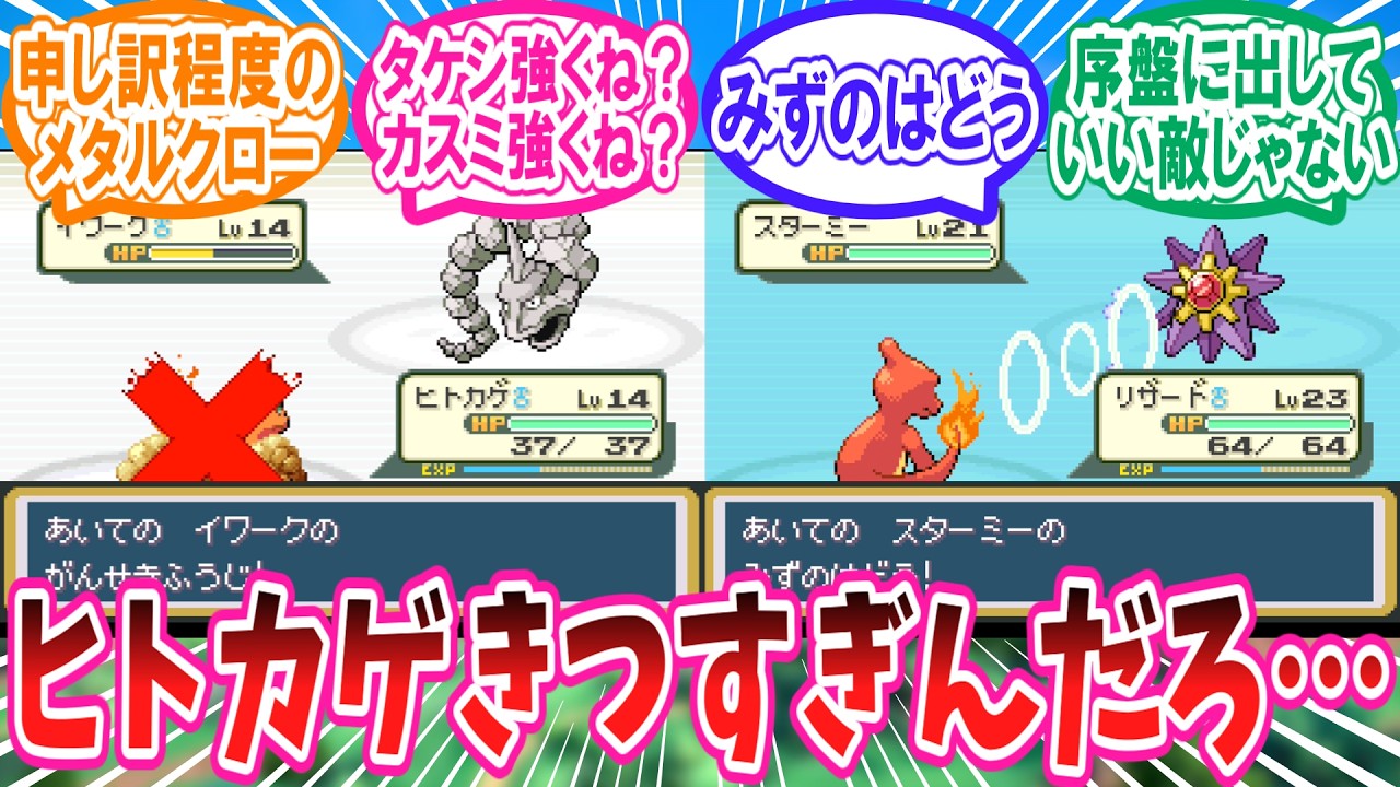 FRLGでヒトカゲを選んでしまい序盤で苦しみまくるトレーナー達の反応集 #ファイアレッドリーフグリーン