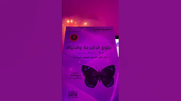 كيفاش نقرا العلوم في أربعة أشهر قبل الباك 