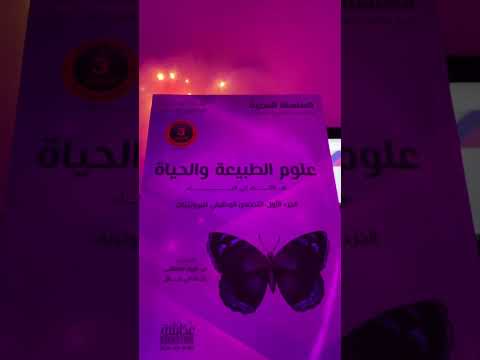 كيفاش نقرا العلوم في أربعة أشهر قبل الباك