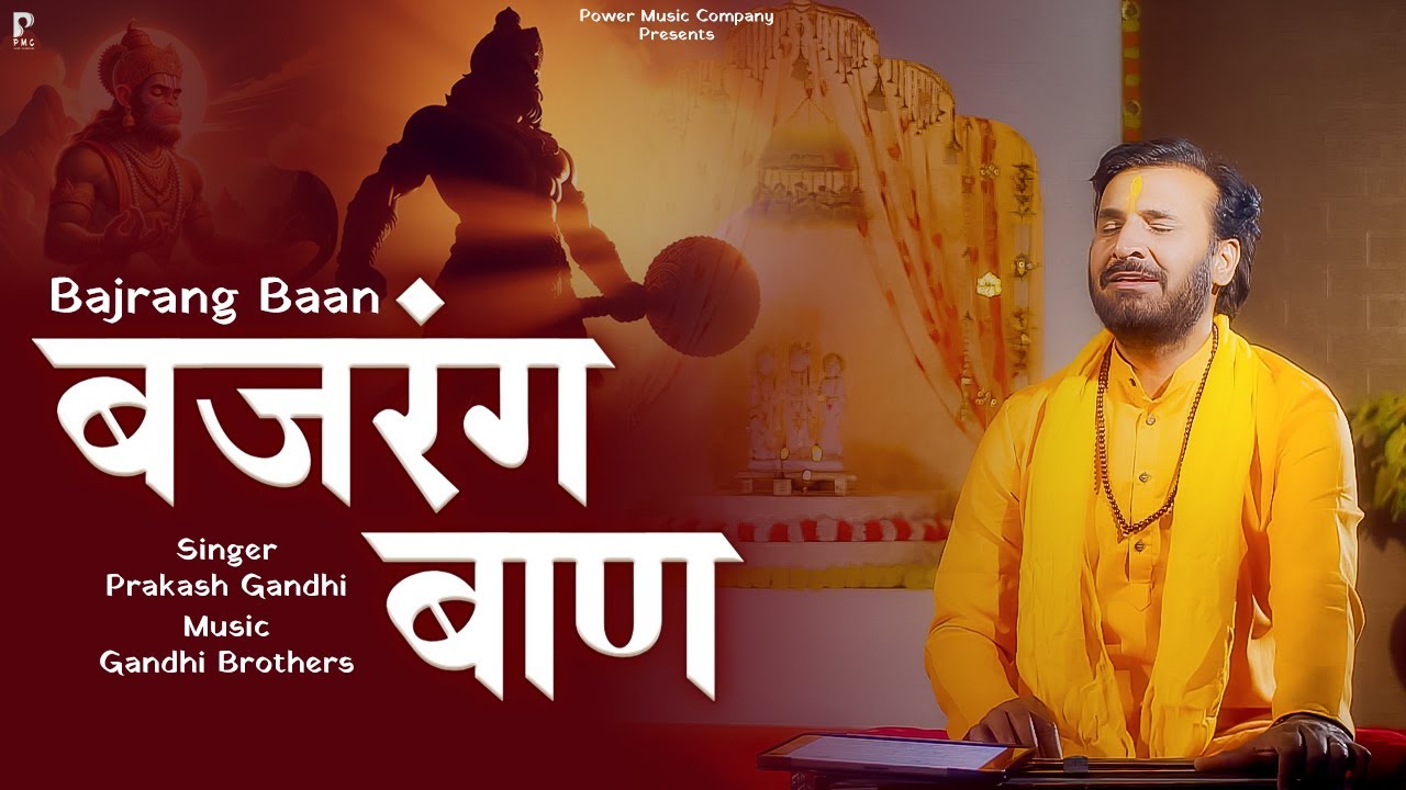    Bajrang Baan  Prakash Gandhi  Hanuman Bhajan 2024  PMC Sant Sandesh