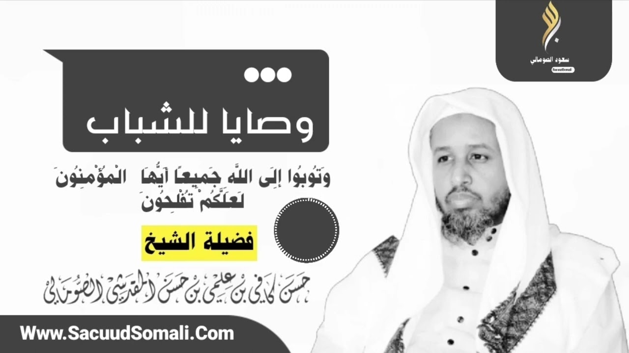 Alle U Tawbad Keena┇ ᴴᴰ┇Sheikh Xasan Kaafi