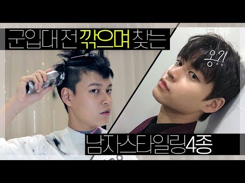 <strong>군대</strong> 가는 김에 하고 싶은 <strong>머리</strong> 다 해보고 간다 ㅋㅋㅋ ( 나 말고 )