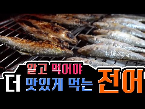 집나간 며느리도 뭐다??? 맞습니다. 다시 돌아온 전어! 어떻게 하면 더 맛있게 먹을까요??? 궁금하면 클릭 클릭 #가을전어 #전어회 #전어구이
