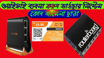 ওয়াইফাই ব্যবসা করুন কোন প্রকার জামেলা ছাড়া Do wifi business without any hassle