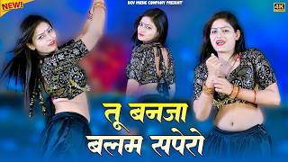 Tu Banja Balam Sapero || तू बनजा बलम सपेरो || Viral Dj Dance || Amrita Alwar || Satto Gurjar Rasiya