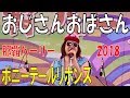 ポニーテールリボンズ/おじさんおばさん 那覇ハーリー2018