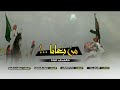 شيلة من بغانا المنشد جابر الجفراني المنشد جفران ال جفران المنشد عبدالرحمن المري