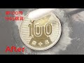 新100円銀貨磨き鏡面仕上げ mài bóng tiền cổ nhật bản