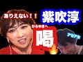 紫吹淳がひろゆきに喝!ありえないです。ひろゆきさん【ひろゆき&times;紫吹淳】