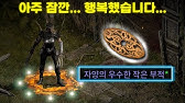 디아블로2 레저렉션]크랩 아뮬 100번 돌리면 광패 아뮬 획득가능할까?! 모든 아이템 가치가 하락한 스탠다드에서 믿을 건 광패아뮬  뿐이야!! 최소 몇베르부터 시작! 과연 결과는? - Youtube