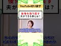 離婚したくない。やり直したい。妻の気持ちを取り戻すために、夫ができる「たった１つ」のこと　 #shorts