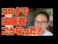 コロナやばい!!歯医者さんの苦境と対策をレポート。今後についても考察。