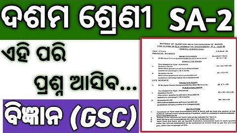 sa2 exam 10th class question answer  2023 | 10th class sa2 question paper 2023 | Science Subjective