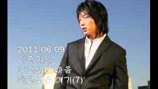 20110609 Lee Joon gi 7