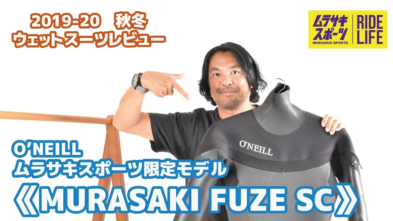 サーフィン】オニール スーパーセミドライ MURASAKI FUZE SC ムラサキ