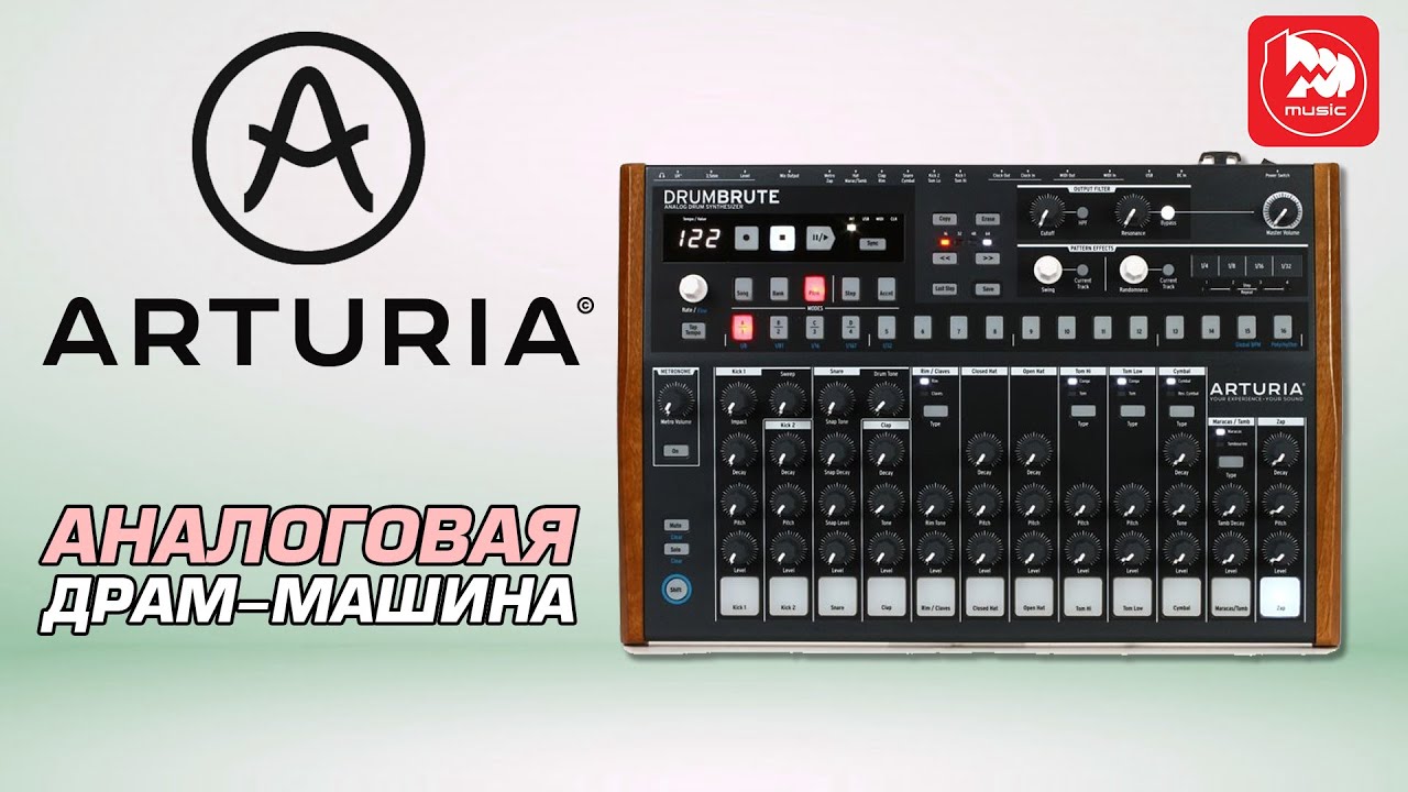Аналоговая драм-машина ARTURIA DRUMBRUTE