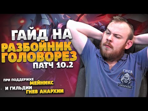 ГАЙД ГОЛОВОРЕЗ РАЗБОЙНИК КОМБАТ РОГА ДРАГОНФЛАЙ ПАТЧ 10.2 ТАЛАНТЫ РОТАЦИЯ DRAGONFLIGHT WOW PVE