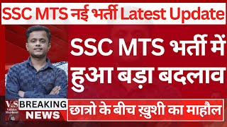 SSC MTS New Vacancy 2026 | SSC MTS Recruitment 2026 Notification & Full Details screenshot 2
