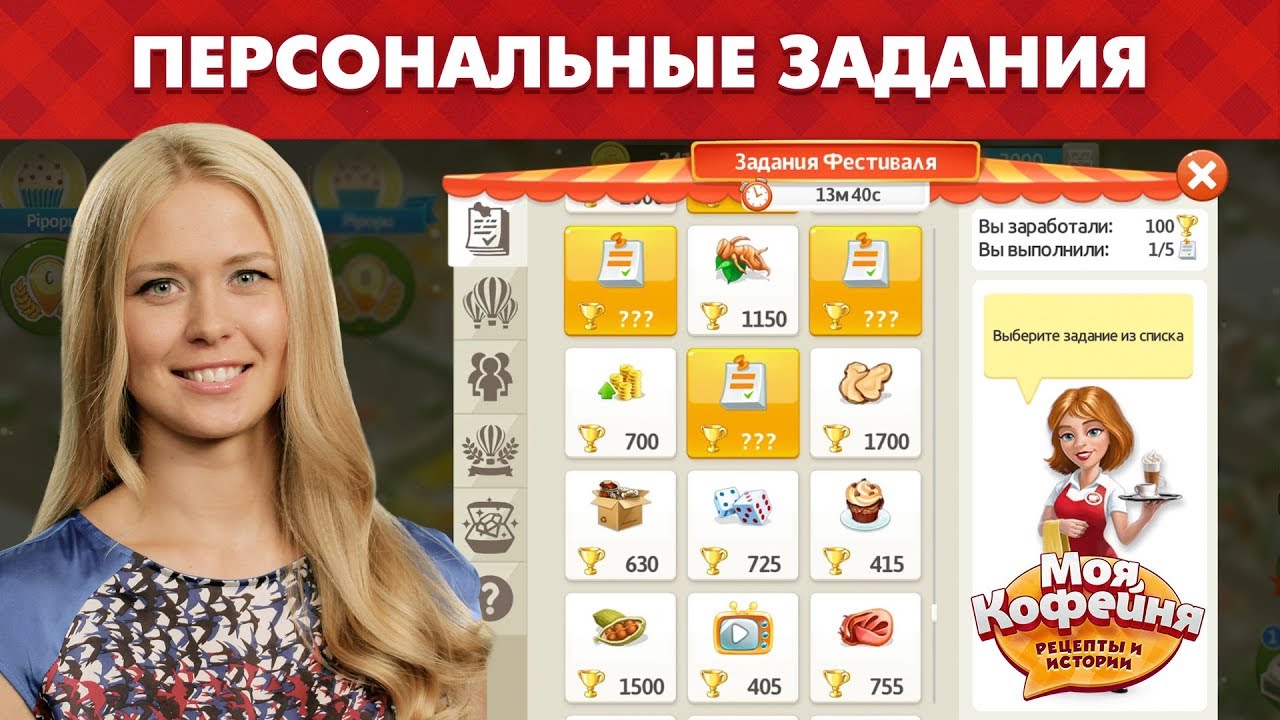 Моя Кофейня: Анонс! Персональные задания и Роли в городе в Обновлении 2018.14