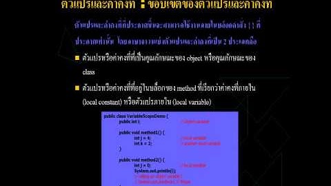 โปรแกรมภาษาจาวาเบื้องต้น ตอนที่ 2