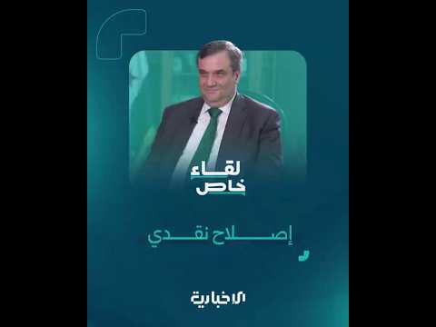 حاكم المصرف المركزي يكشف ملامح الإصدار النقدي الجديد في لقاء خاص على الإخبارية الساعة 06 00 مساء