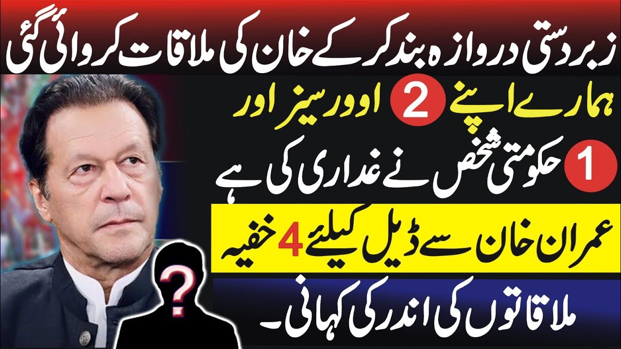 Who Betrayed Imran Khan? | Explosive Revelations by PTI Leader