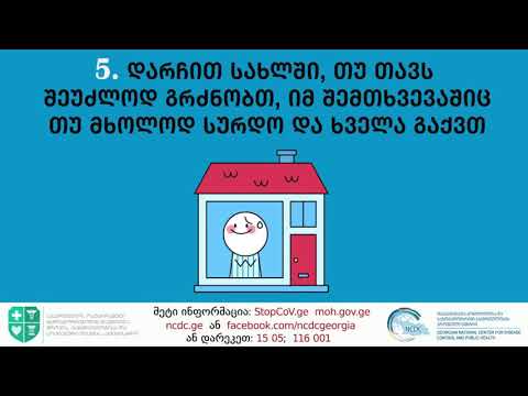 7 რჩევა როგორ დავიცვათ თავი კორონავირუსისგან | რეკომენდაციები