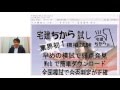 宅建ちから試し（無料予想模試の解説動画）