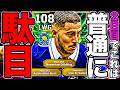 KONAMIさん…2日目でこのアザールは出しちゃ駄目でしょ【eFootball2027】