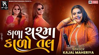 કાળા ચશ્મા કાળો તલ - Kajal Maheriya || Kala Chasma Kalo Tal || Instgram Viral Song screenshot 4