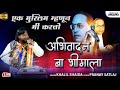     ha muslim karto vandana  khalil shaida bhim song  pranay satlaj  lokjatra