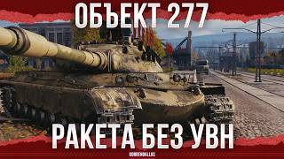 HE WAS SO GOOD - OBJECT 277