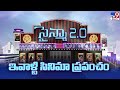 సైన్మా 2.0 : Tollywood 2 Bollywood News - TV9 image