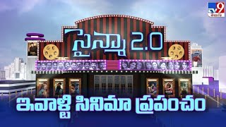 సైన్మా 2.0 : Tollywood 2 Bollywood News - TV9 image