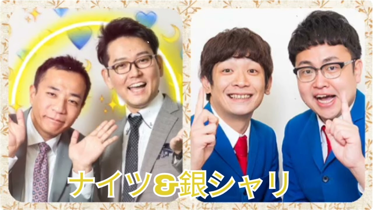 【穴子トークショー】ナイツ&銀シャリ