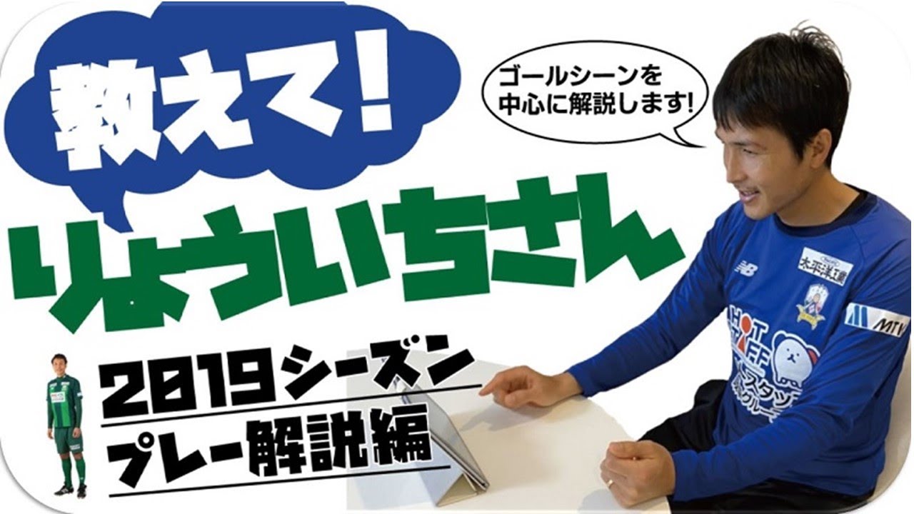 fc岐阜 前田遼一選手19シーズンプレー解説 Youtube fc岐阜 前田遼一選手19シーズンプレー解説 Youtube