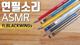 연필 소리 모음 / 깎는 소리 / 연필 필사 / 시집 필사 / 사각사각 / 고요한 ASMR / 백색소음 / Pencils Sharpening / No Talking