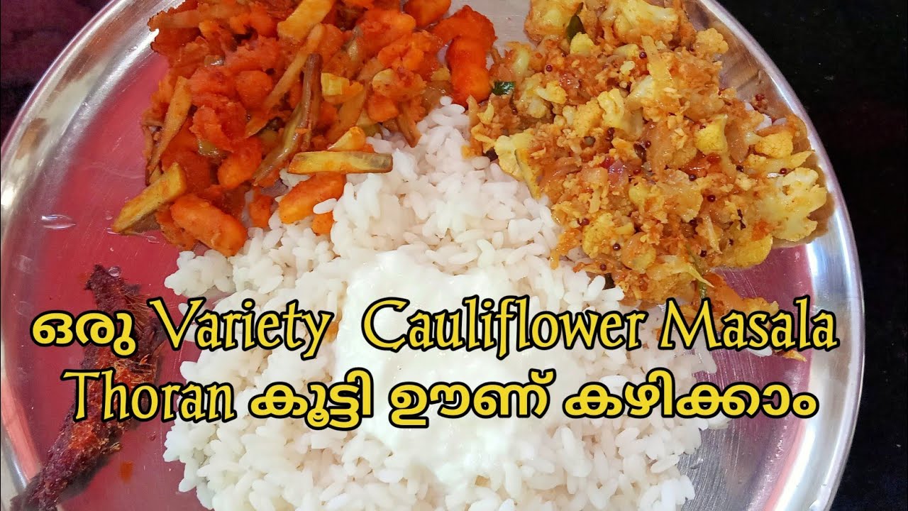 ഇന്നത്തെ ഊണ് ഒരു Cauliflower Thoran കൂട്ടി കഴിക്കാം😊Cauliflower Upperi
