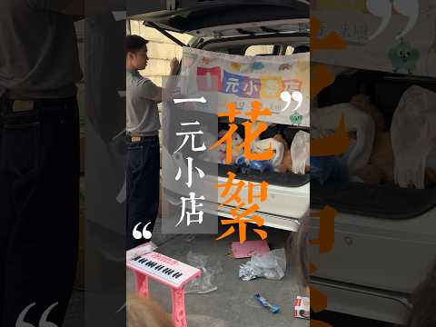 【歐陽鋒廣東小火雞】來自廣西三隻羊鄉“一元小店”的花絮..