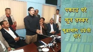 ३३ कल सनकणडक नइक गर पकरउ Police Have Arrested Chudamani Upreti Gorey