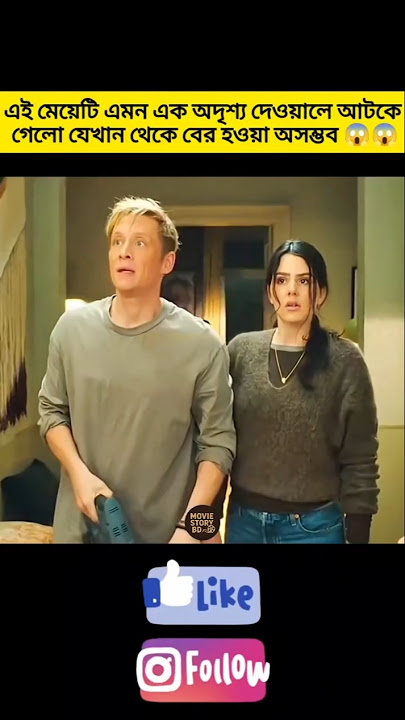 মেয়েটির সামনে এমন একটা দেয়াল আসলো যেটা খোলা অসম্ভব 🧔🤔😱 #movie explain#Bangla