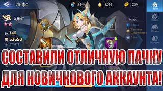 АЛМАЗНЫЙ ЭКСПЕРИМЕНТ(6 СЕРИЯ) Mobile Legends: Adventure