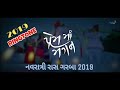 Prem Ma Magan | Aditya Gadhavi | Bhavin Bhanushali | RINGTONE | નવરાત્રી રાસ ગરબા 2019