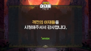WoW 격전의 아재들! 제이나 잡으러간다! 네클릿, 할저씨, 이화진