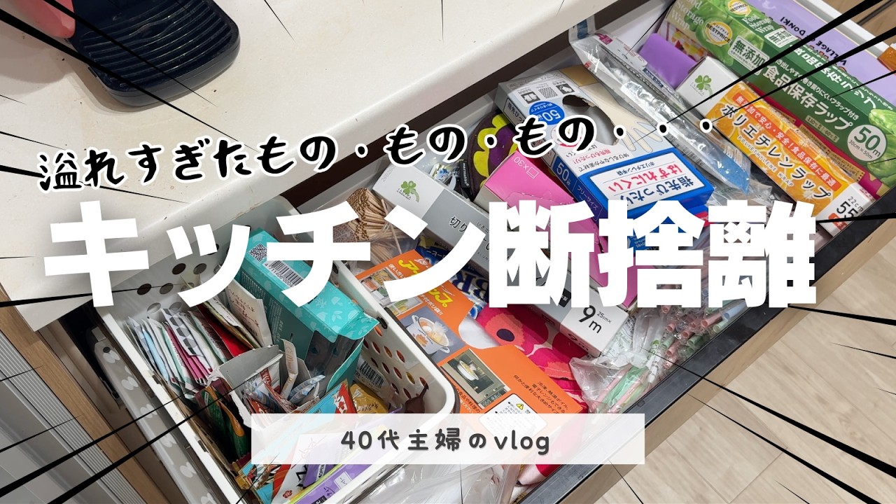 【断捨離主婦様♡ご確認ページ】 数年ぶりの【 汚部屋の キッチン 断捨離 】 お掃除動画 片付け動画